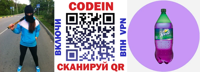Кодеин напиток Lean (лин)  Покров 