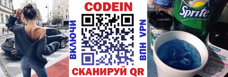 Кодеин напиток Lean (лин) Покров